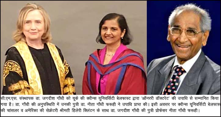 क्वीन्स यूनिवर्सिटी बेलफास्ट द्वारा डा. जगदीश गाँधी‘ऑनररी डॉक्टरेट’ की उपाधि से सम्मानित क्वीन्स यूनिवर्सिटी बेलफास्ट द्वारा डा. जगदीश गाँधी‘ऑनररी डॉक्टरेट’ की उपाधि से सम्मानित