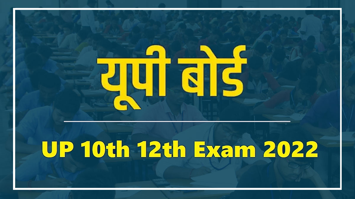 UP Board Exam 2022: बोर्ड की परीक्षाएं 20 मार्च से, हाई स्कूल की 11 अप्रैल व इंटरमीडिएट की 20 अप्रैल तक चलेगी परीक्षा