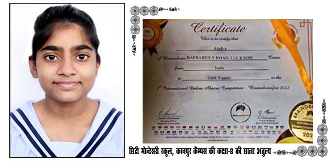 इण्टरनेशनल एबेकस प्रतियोगिता में सी.एम.एस. छात्रा गोल्ड टॉपर इण्टरनेशनल एबेकस प्रतियोगिता में सी.एम.एस. छात्रा गोल्ड टॉपर
