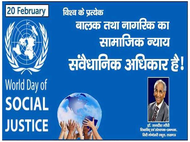 विश्व के प्रत्येक बालक तथा नागरिक का सामाजिक न्याय संवैधानिक अधिकार है!