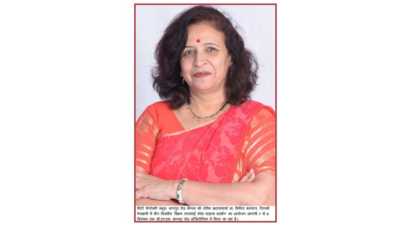 तीन दिवसीय ‘इसरो स्पेस प्रदर्शनी’ सी.एम.एस. में 7 दिसम्बर से तीन दिवसीय ‘इसरो स्पेस प्रदर्शनी’ सी.एम.एस. में 7 दिसम्बर से