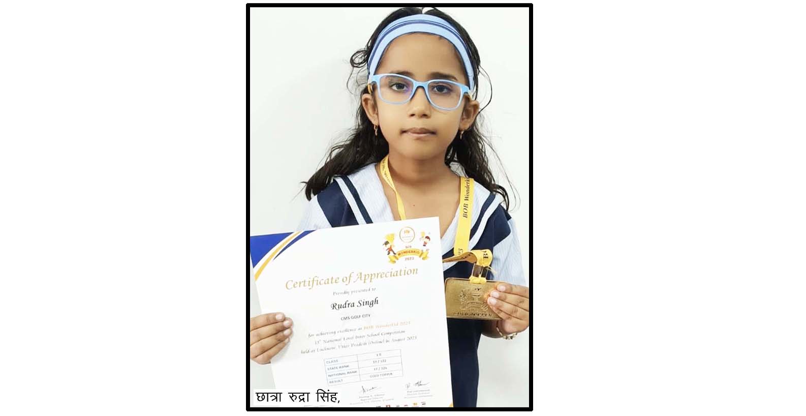 नेशनल कम्पटीशन में सी.एम.एस. छात्रा ने जीता गोल्ड मेडल नेशनल कम्पटीशन में सी.एम.एस. छात्रा ने जीता गोल्ड मेडल