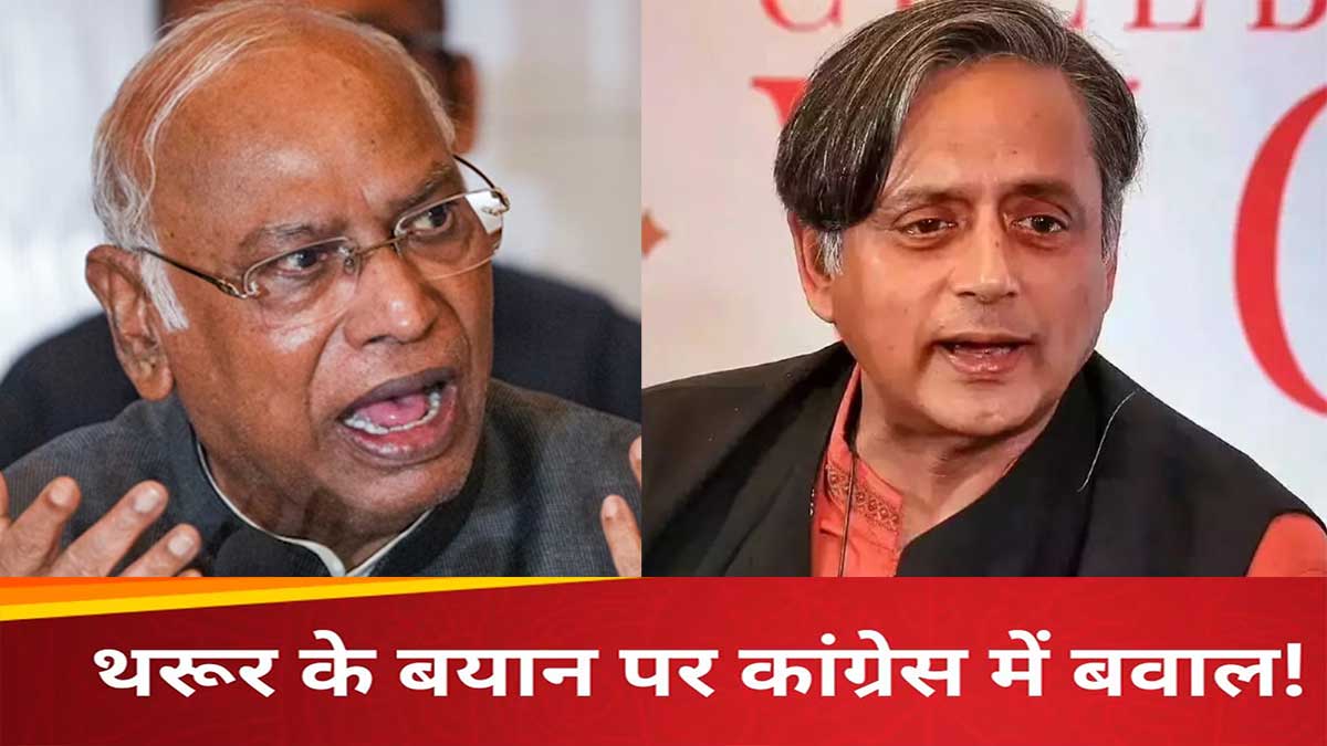Mallikarjun Kharge on Shashi Tharoor: शशि थरूर को लेकर मल्लिकार्जुन खड़गे की कड़ी फटकार, कांग्रेस में बवाल Mallikarjun Kharge on Shashi Tharoor: शशि थरूर को लेकर मल्लिकार्जुन खड़गे की कड़ी फटकार, कांग्रेस में बवाल