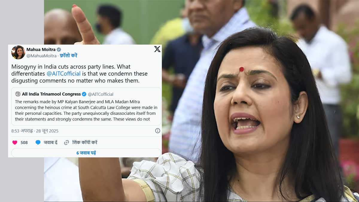 Kolkata Gangrape Case: कोलकाता लॉ कॉलेज गैंगरेप पर सियासी घमासान, TMC नेताओं के बयानों पर भड़कीं महुआ मोइत्रा Kolkata Gangrape Case: कोलकाता लॉ कॉलेज गैंगरेप पर सियासी घमासान, TMC नेताओं के बयानों पर भड़कीं महुआ मोइत्रा