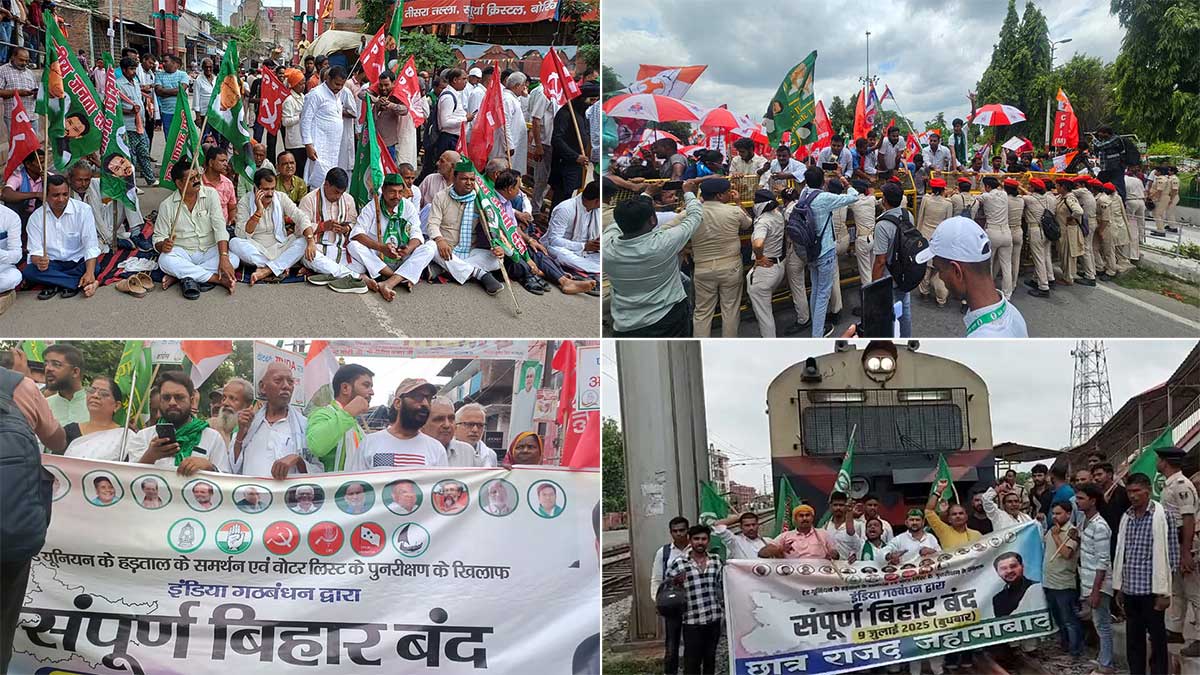 Bihar Chakka Jam: चुनाव आयोग के फैसले के विरोध में सड़कों पर विपक्ष, पटना से दरभंगा तक जनजीवन प्रभावित Bihar Chakka Jam: चुनाव आयोग के फैसले के विरोध में सड़कों पर विपक्ष, पटना से दरभंगा तक जनजीवन प्रभावित