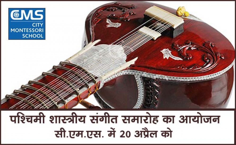 पश्चिमी शास्त्रीय संगीत समारोह का आयोजन सी.एम.एस. में 20 अप्रैल को, पश्चिमी शास्त्रीय संगीत समारोह का आयोजन सी.एम.एस. में 20 अप्रैल को,