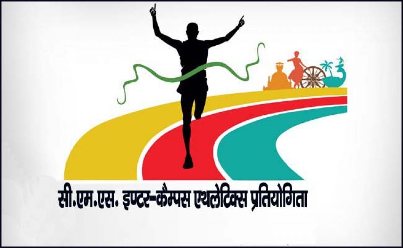 सी.एम.एस. इण्टर-कैम्पस एथलेटिक्स प्रतियोगिता में अलीगंज (द्वितीय कैम्पस) चैम्पियन सी.एम.एस. इण्टर-कैम्पस एथलेटिक्स प्रतियोगिता में अलीगंज (द्वितीय कैम्पस) चैम्पियन