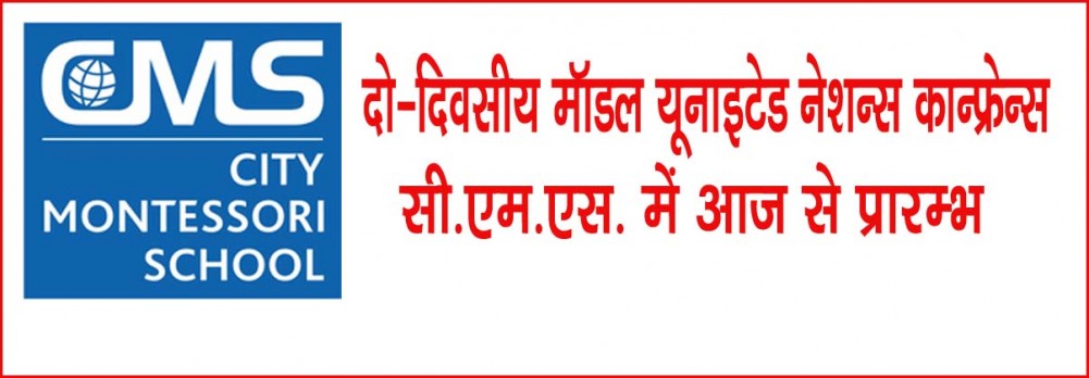 दो-दिवसीय मॉडल यूनाइटेड नेशन्स कान्फ्रेन्स सी.एम.एस. में आज से प्रारम्भ