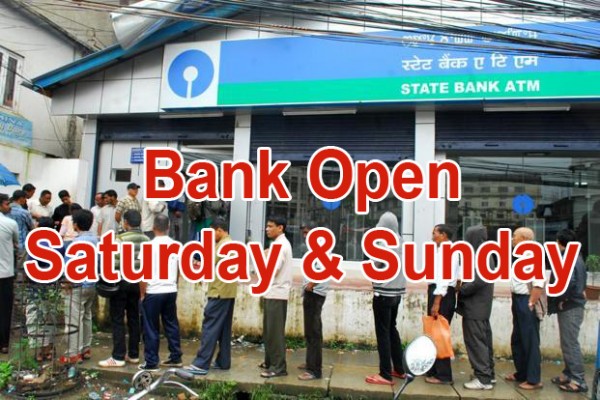 बड़ी राहत - शनिवार और रविवार को भी खुले रहेंगे बैंक
