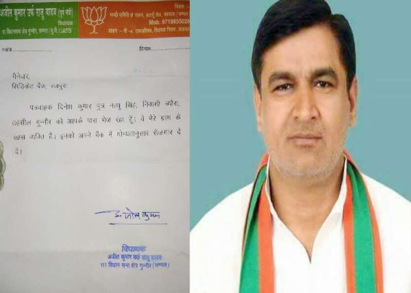 BJP विधायक का Letterhead हो रहा वायरल, देखें क्या है मामला