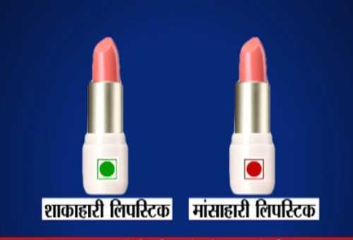 अब आपकी लिप्स्टिक वेज और फेयरनेस क्रीम नॉनवेज हो सकती है अब आपकी लिप्स्टिक वेज और फेयरनेस क्रीम नॉनवेज हो सकती है
