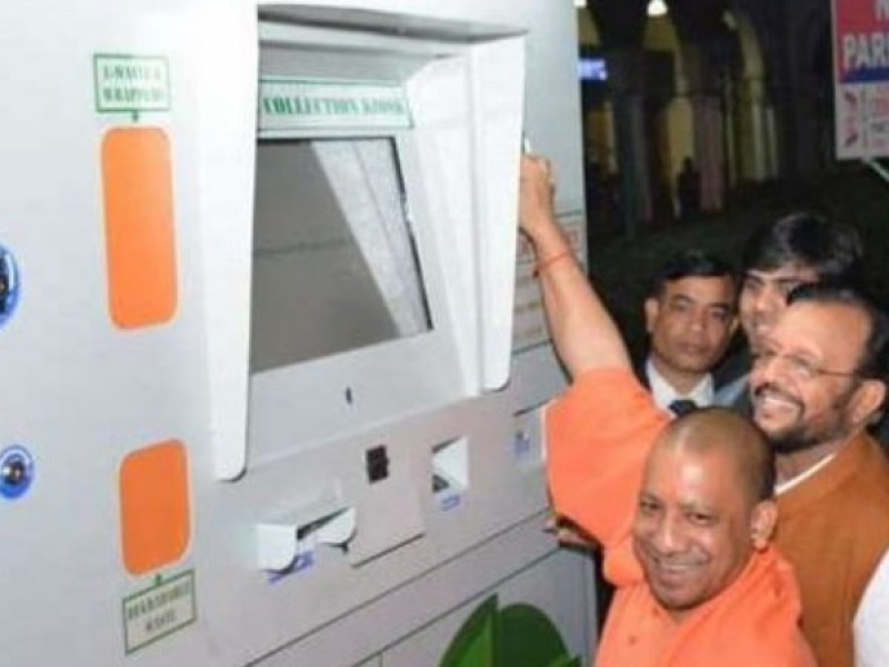 Garbage ATM में कूड़ा डालि‍ए और पाइए पैसा : सीएम योगी आदित्यनाथ 