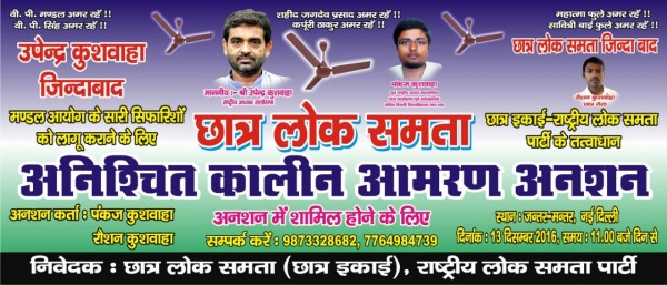 13 दिसंबर को छात्र रालोसपा नई दिल्ली में करेगा आमरण अनशन 13 दिसंबर को छात्र रालोसपा नई दिल्ली में करेगा आमरण अनशन