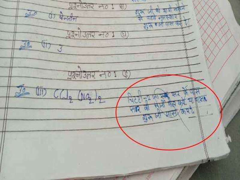 मूल्यांकन कर रहे शिक्षक भी आश्चर्यचकित, चिट्ठी-चिट्ठी जा सर के पास, सर की मर्जी फेल करें या पास मूल्यांकन कर रहे शिक्षक भी आश्चर्यचकित, चिट्ठी-चिट्ठी जा सर के पास, सर की मर्जी फेल करें या पास