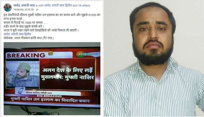 मौलाना मुफ़्ती नासिर उल इस्लाम के विवादित बयान पर, जावेद अंसारी जाम का बड़ा ऐलान मौलाना मुफ़्ती नासिर उल इस्लाम के विवादित बयान पर, जावेद अंसारी जाम का बड़ा ऐलान