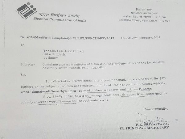 समाजवादी एंबुलेंस सेवा पर से समाजवादी शब्द को ढकें - चुनाव आयोग समाजवादी एंबुलेंस सेवा पर से समाजवादी शब्द को ढकें - चुनाव आयोग