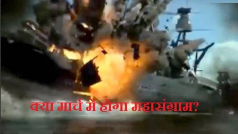दुनिया का सबसे बड़ा महासंग्राम मार्च में होगी तबाही ही तबाही दुनिया का सबसे बड़ा महासंग्राम मार्च में होगी तबाही ही तबाही