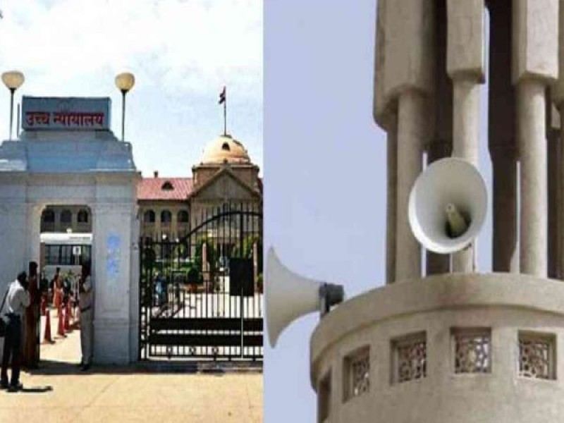 इलाहाबाद हाईकोर्ट ने मस्जिद गिराने का दिया आदेश, सुन्नी वक्फ बोर्ड को 3 महीने का वक्त इलाहाबाद हाईकोर्ट ने मस्जिद गिराने का दिया आदेश, सुन्नी वक्फ बोर्ड को 3 महीने का वक्त