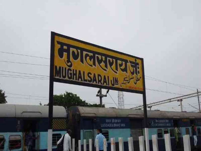 मुगलसराय रेलवे स्टेशन को अब पंडित दीन दयाल उपाध्याय जंक्शन के नाम से जाना जायेगा 