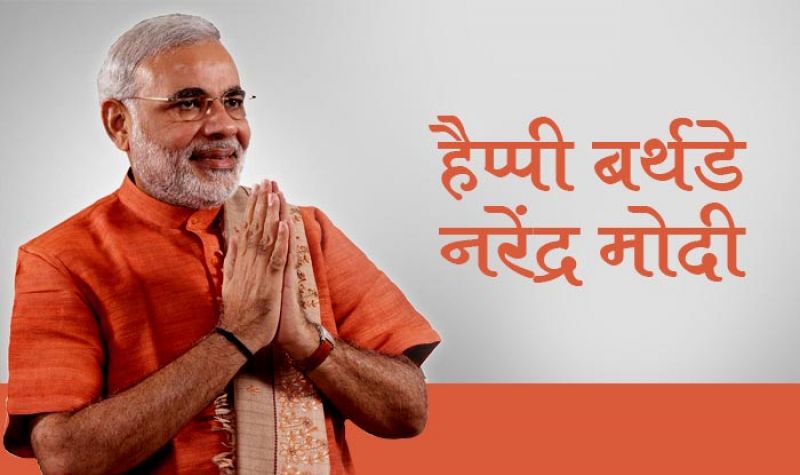 Happy Bday PM Modi : जाने PM के बारे में कुछ अनकही बातें