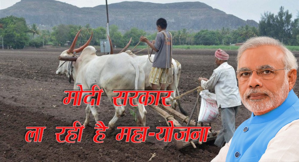 मोदी सरकार किसानों को देगी 1,00,000 रु. तक ब्याजमुक्त लोन, और 4,000 रु. आर्थिक मदद