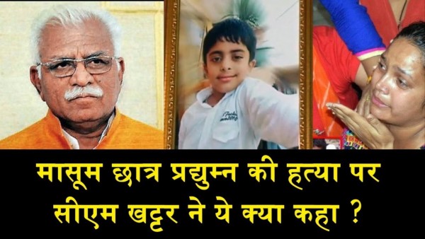 प्रद्युम्न मर्डर की होगी CBI जांच, सरकार ने तीन महीने के लिए स्कूल का किया टेक ओवर प्रद्युम्न मर्डर की होगी CBI जांच, सरकार ने तीन महीने के लिए स्कूल का किया टेक ओवर