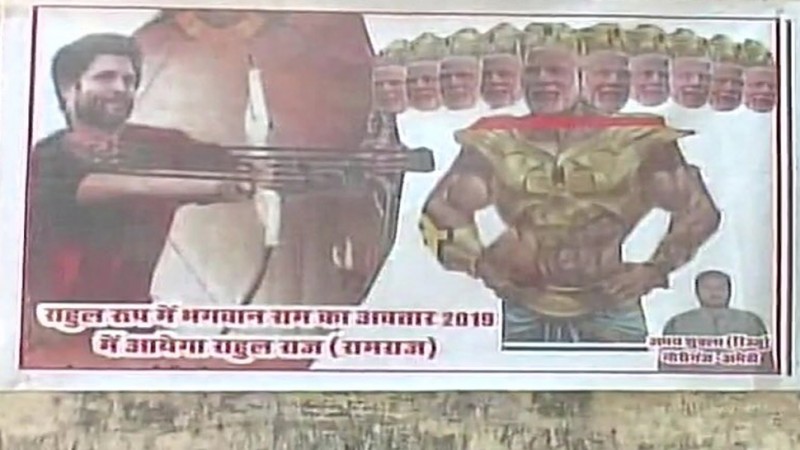 राहुल केअमेठी दौरे से पहले लगे विवादित पोस्टर, राहुल को राम तो मोदी को दिखाया रावण राहुल केअमेठी दौरे से पहले लगे विवादित पोस्टर, राहुल को राम तो मोदी को दिखाया रावण