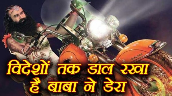 जाने राम रहीम का विदेशो तक फैला साम्राज्य जाने राम रहीम का विदेशो तक फैला साम्राज्य