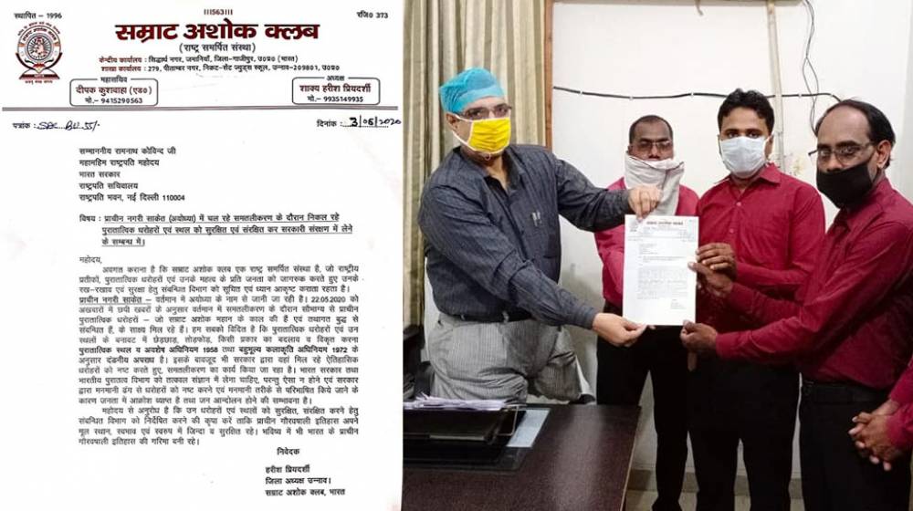 अयोध्या में समतलीकरण के दौरान मिल रही पुरातत्विक धरोहरों को संरक्षित करने हेतु सम्राट अशोक क्लब शाखा उन्नाव ने राष्ट्रपति को भेजा ज्ञापन अयोध्या में समतलीकरण के दौरान मिल रही पुरातत्विक धरोहरों को संरक्षित करने हेतु सम्राट अशोक क्लब शाखा उन्नाव ने राष्ट्रपति को भेजा ज्ञापन