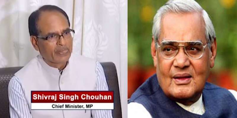 अटल बिहारी वाजपायी की तबियत खराब, शिवराज सिंह चौहान ने दिया बड़ा बयान अटल बिहारी वाजपायी की तबियत खराब, शिवराज सिंह चौहान ने दिया बड़ा बयान