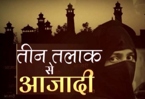 तीन तलाक पर सुप्रीम कोर्ट ने सुनाया ऐतिहासिक फैसला तीन तलाक पर सुप्रीम कोर्ट ने सुनाया ऐतिहासिक फैसला