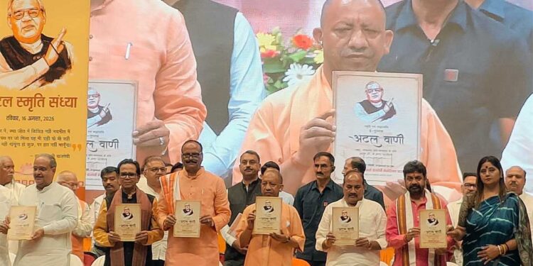 Atal Bihari Vajpayee Death Anniversary: CM योगी ने अटल जी को दी श्रद्धांजलि, बोले- 'राष्ट्र प्रथम' ही था जीवन का ध्येय
